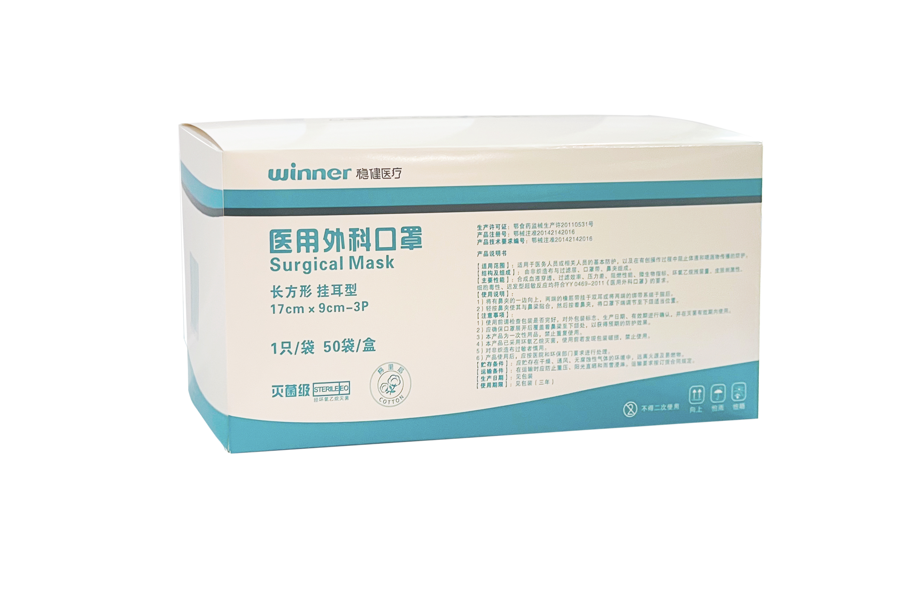40891穩健醫用外科口罩（50個）(1)